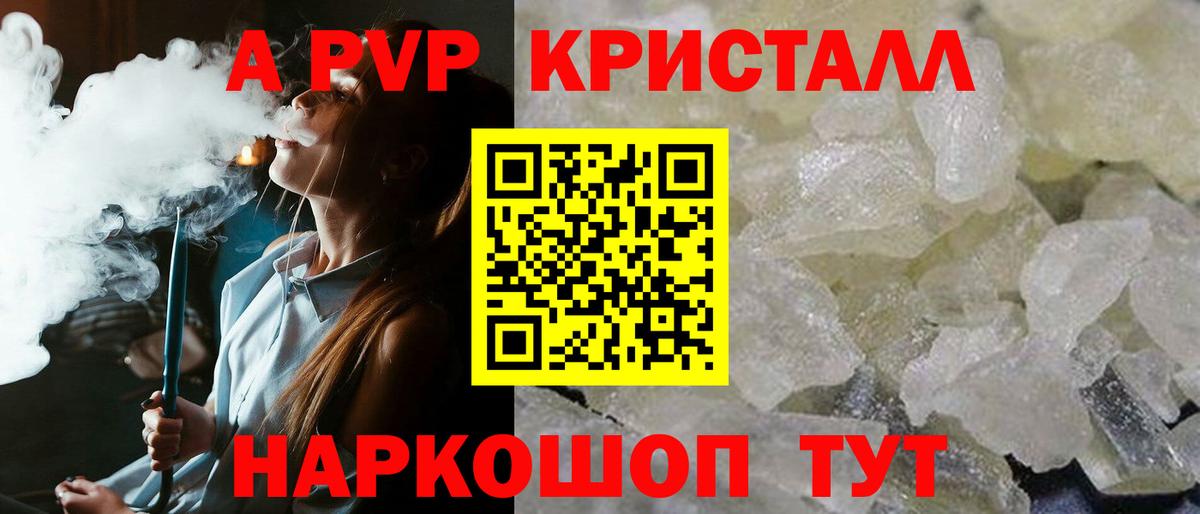 Alpha-PVP Crystall  Вход с VPN  Alfa_PVP  Еманжелинск 