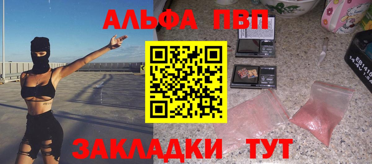 A-PVP кристаллы Еманжелинск