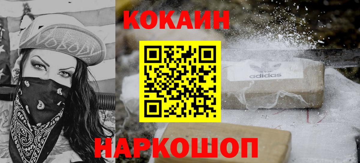 COCAIN 97%  Вход с VPN  Кокаин  Еманжелинск  COCAIN 98% 