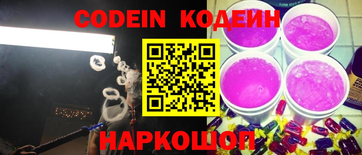 Еманжелинск  Кодеин напиток Lean (лин)  Кодеин напиток Lean (лин)  Вход с VPN 